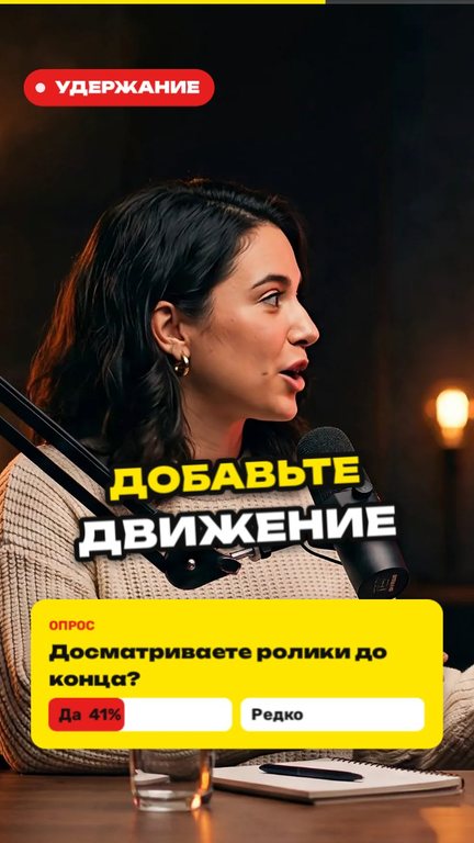 Стиль живого монтажа «Бист»: кадр 9:16