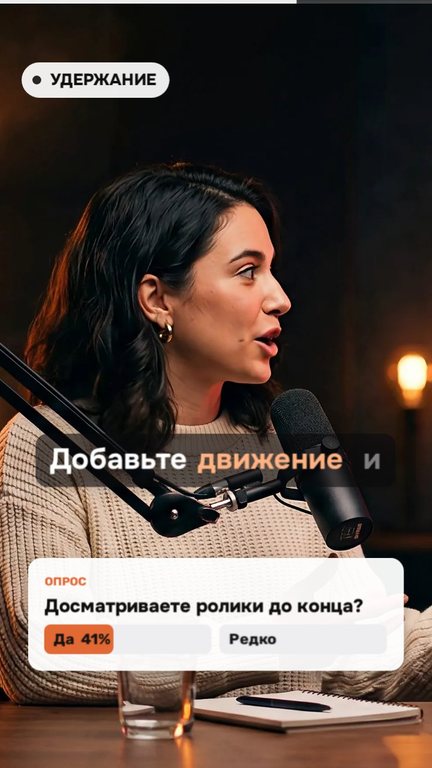 Стиль живого монтажа «Глянец»: кадр 9:16