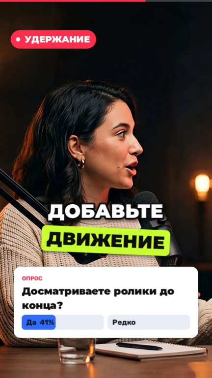 Стиль живого монтажа «Поп»: кадр 9:16
